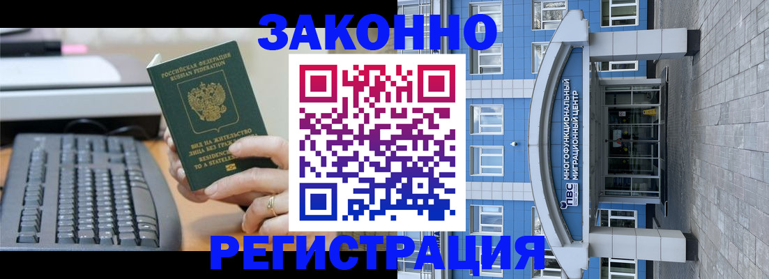 прописка законно в Усолье-Сибирском