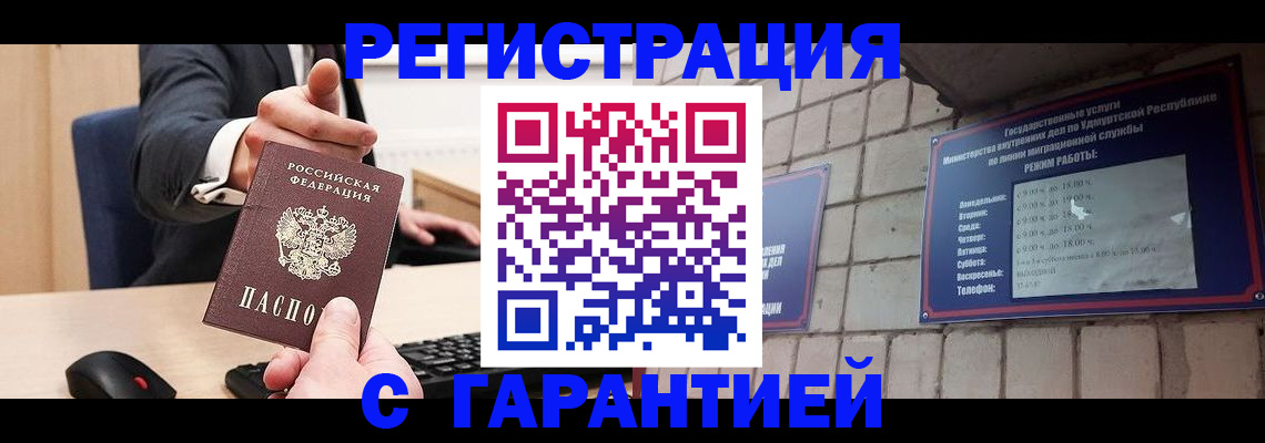 прописка гарантия в Усолье-Сибирском