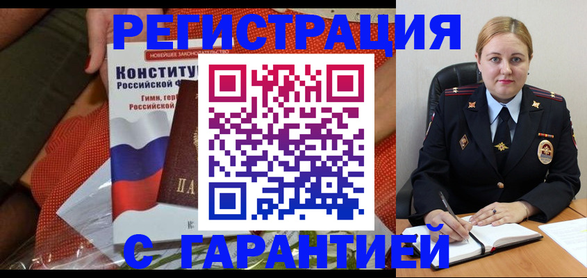 временная регистрация надежно в Усолье-Сибирском