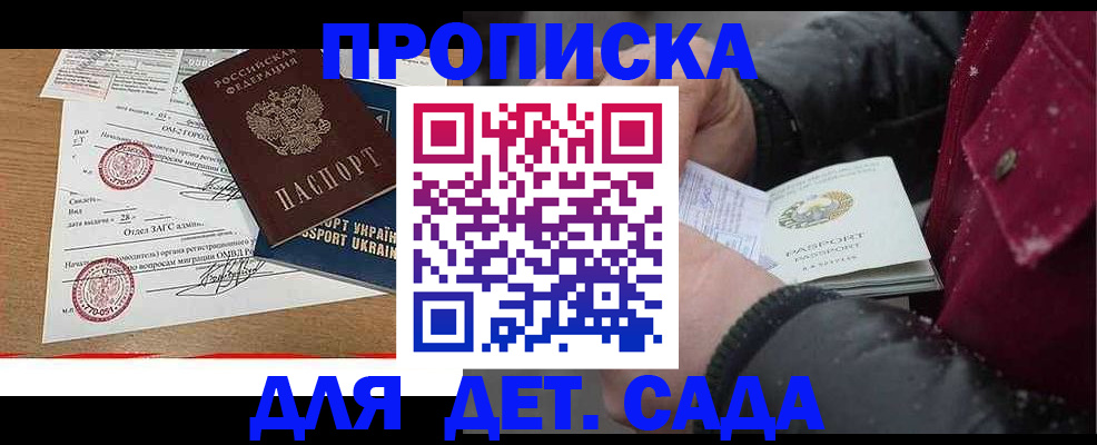 купить прописку в Усолье-Сибирском
